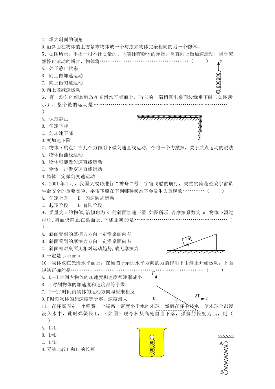 高考物理复习4牛顿运动定律学案+训练新人教版 _第3页