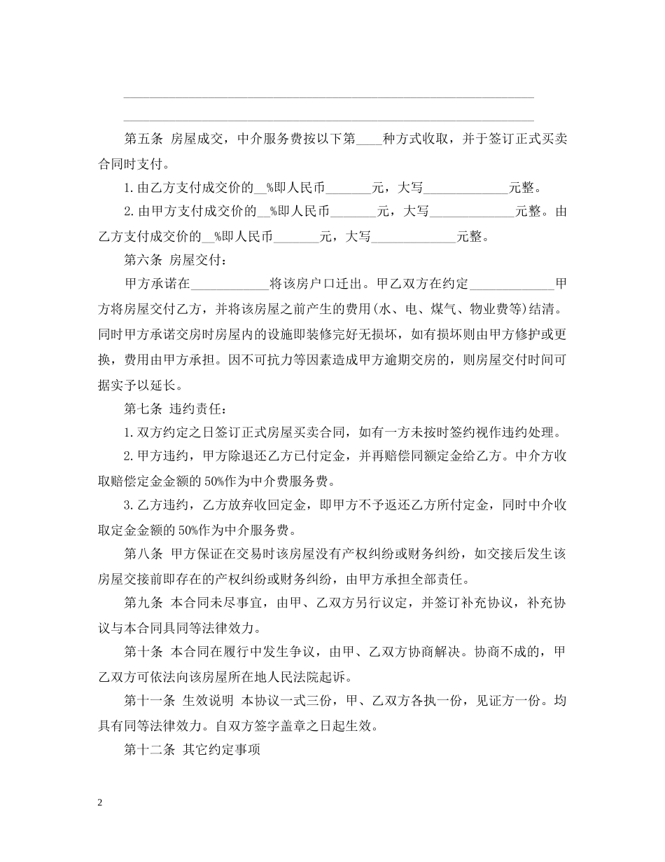 二手房买卖定金合同范本_第2页