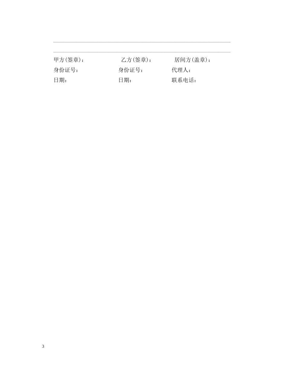 二手房买卖定金合同范本_第3页