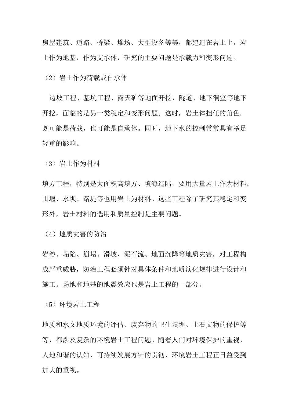 土力学与岩土工程_第2页