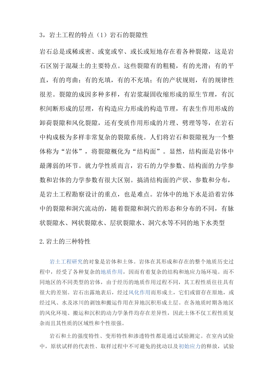 土力学与岩土工程_第3页