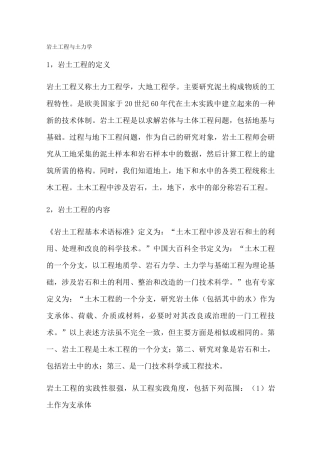 土力学与岩土工程