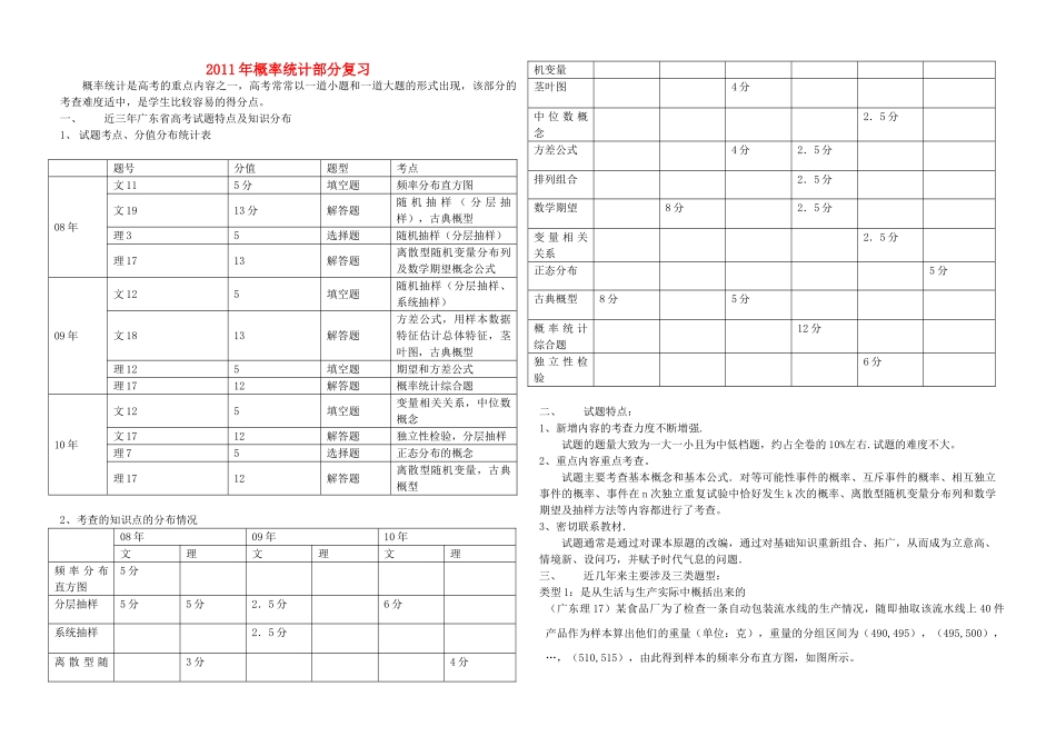 高考数学概率统计部分复习 新人教版 _第1页