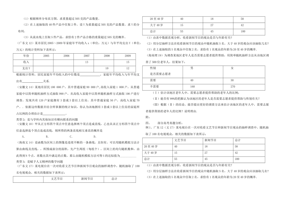 高考数学概率统计部分复习 新人教版 _第2页