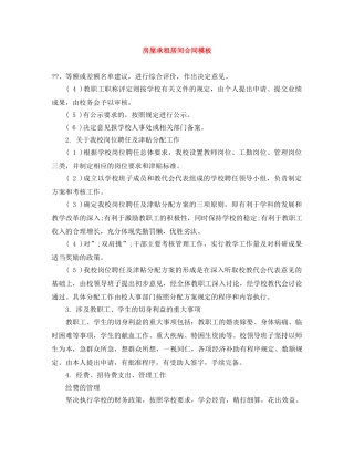 房屋承租居间合同模板 