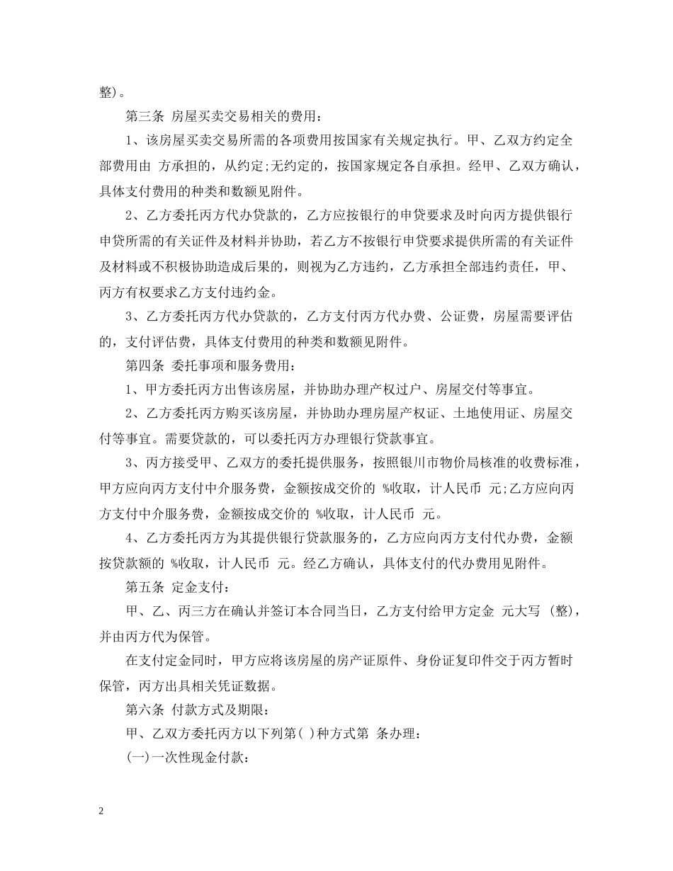 二手房买卖委托合同_第2页