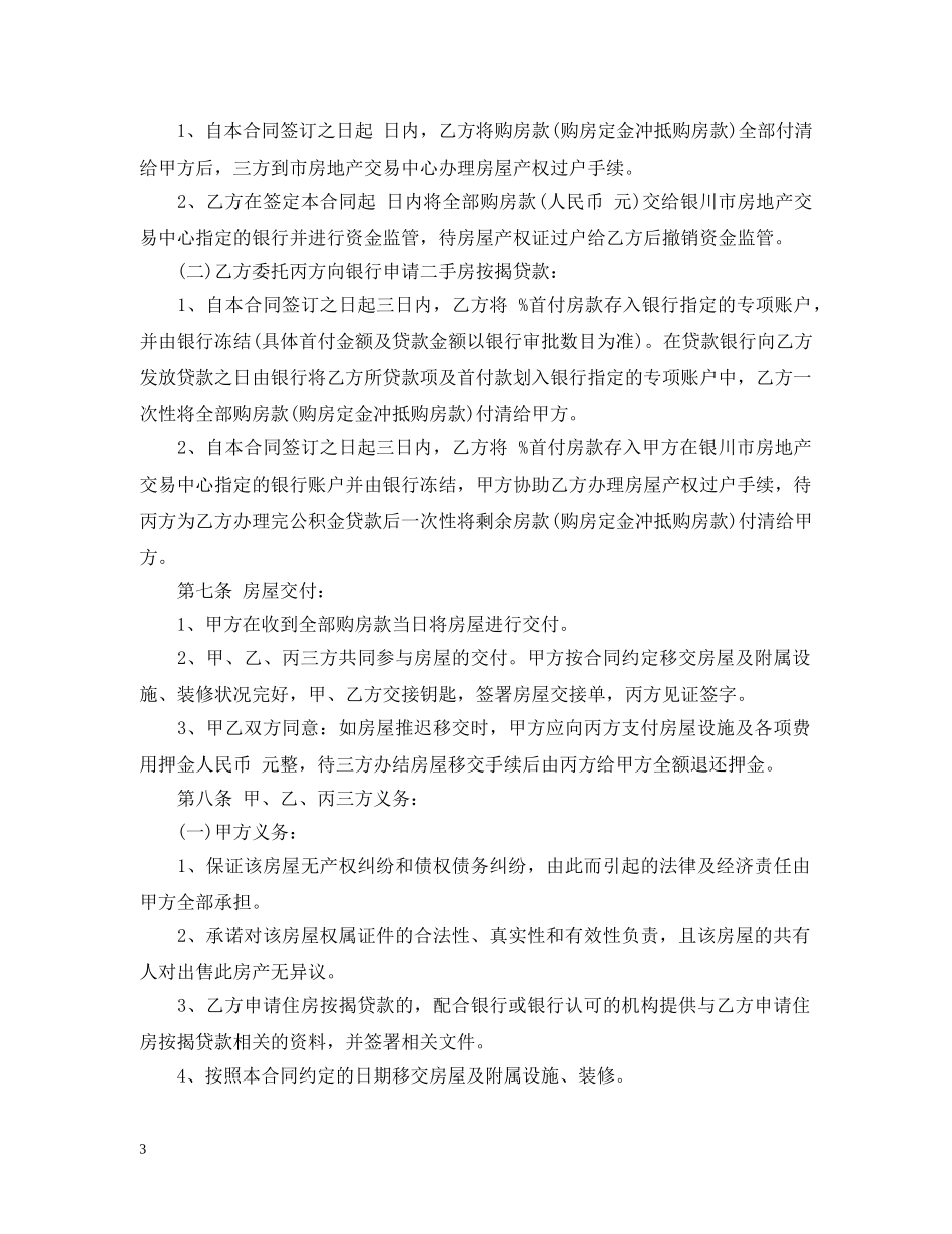 二手房买卖委托合同_第3页