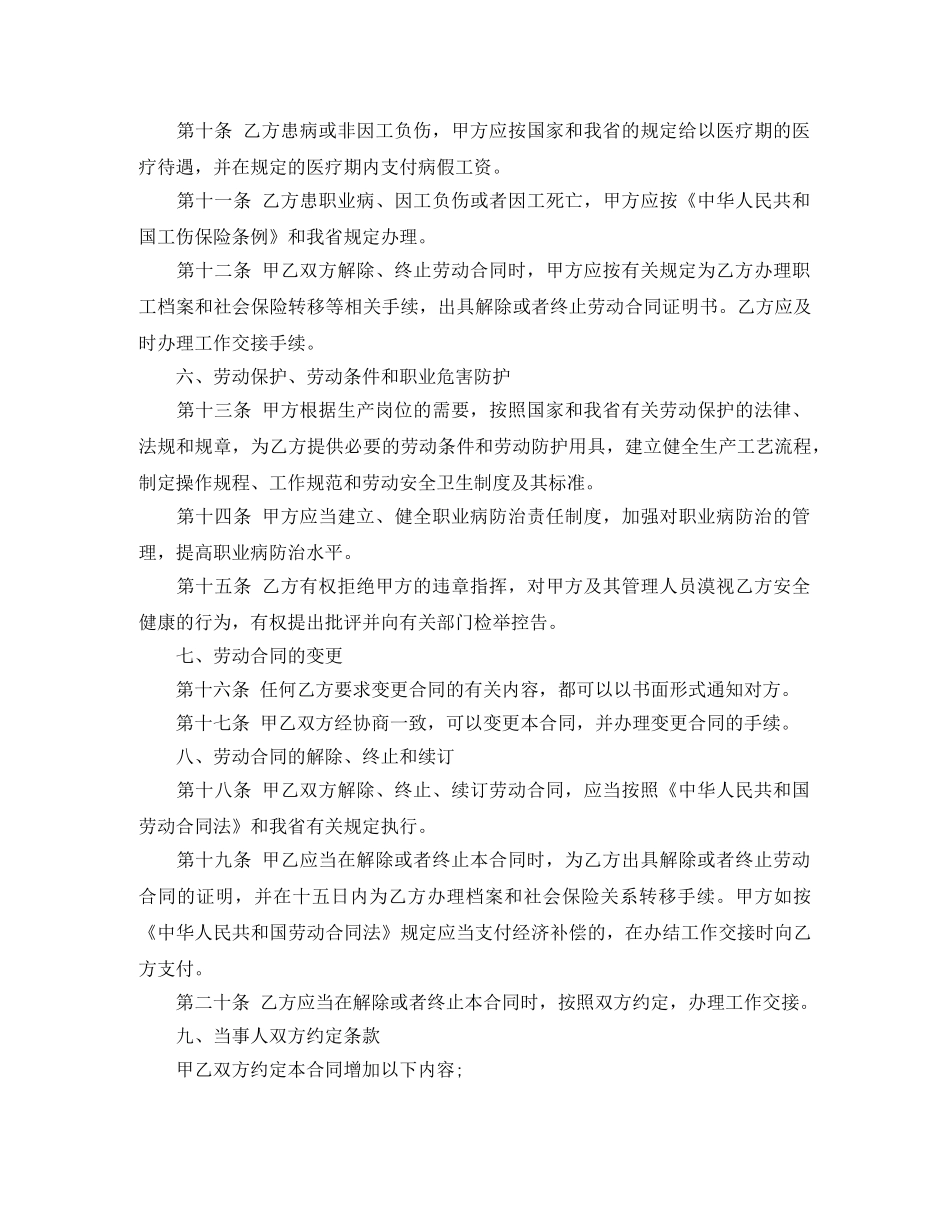 福建劳动合同规范文本 _第3页