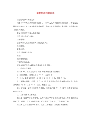 福建劳动合同规范文本 