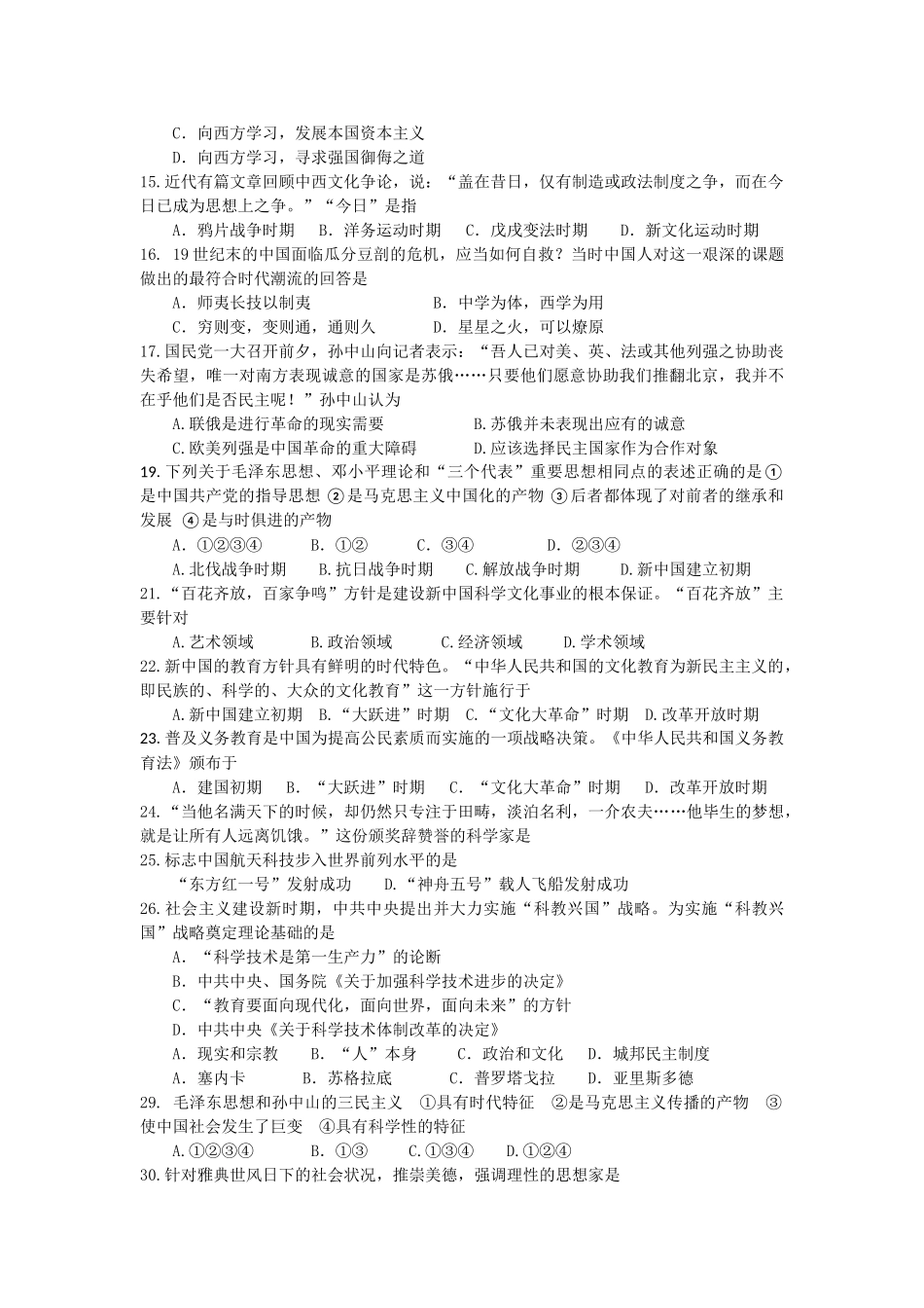 福建省厦门市杏南20102011高二历史上学期期中试题 理 人民版会员独享 _第2页