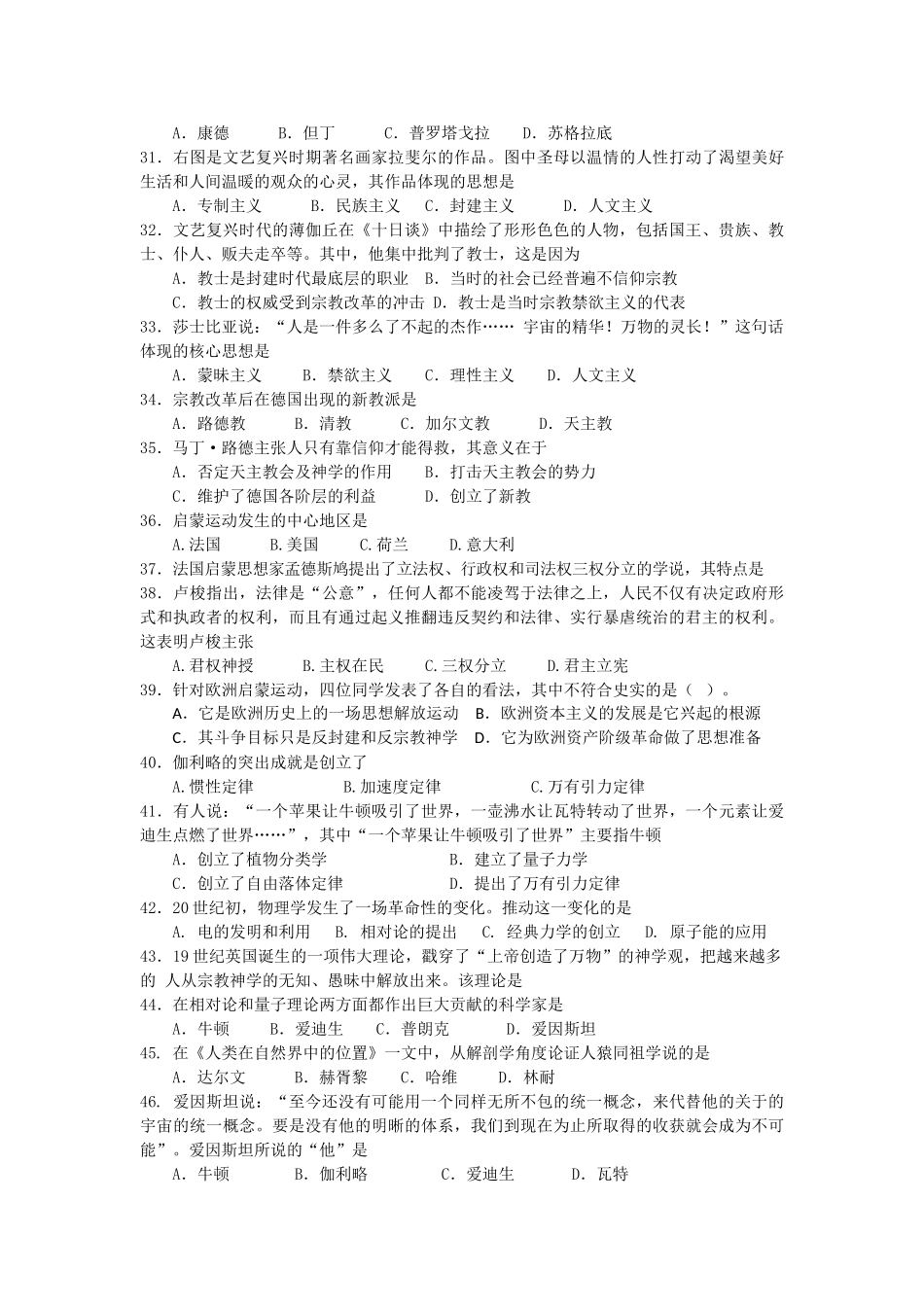 福建省厦门市杏南20102011高二历史上学期期中试题 理 人民版会员独享 _第3页