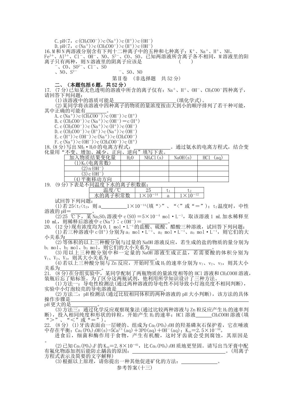 高考化学 第十三单元 水溶液中的离子平衡成稿单元测试卷 新人教版 _第2页