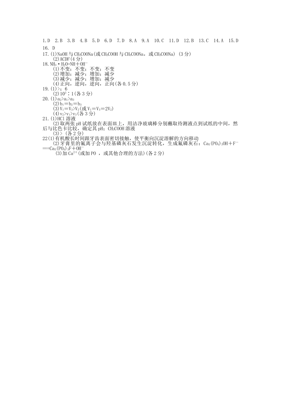 高考化学 第十三单元 水溶液中的离子平衡成稿单元测试卷 新人教版 _第3页