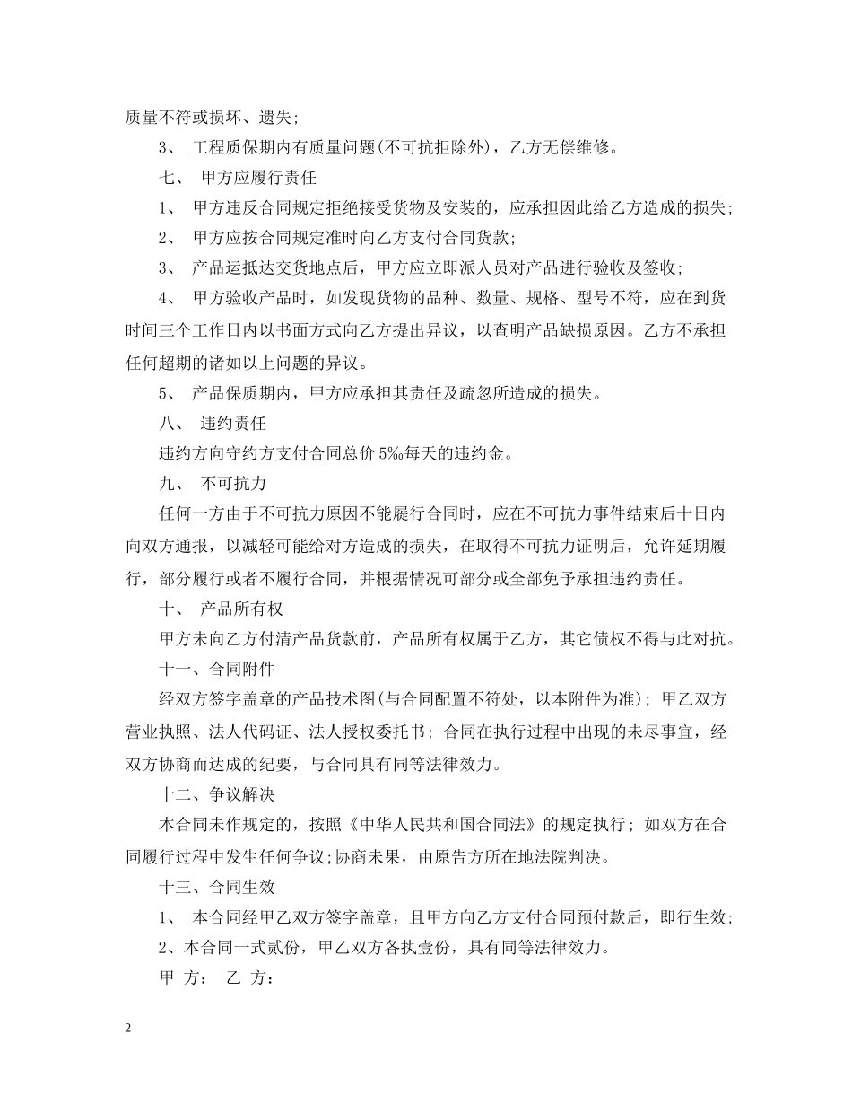 灯具安装合同范本_灯具安装合同模板 _第2页