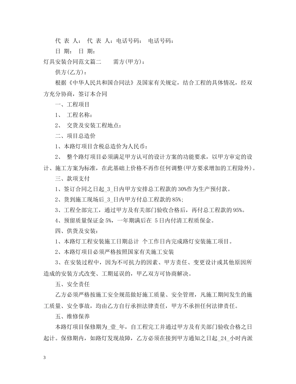 灯具安装合同范本_灯具安装合同模板 _第3页