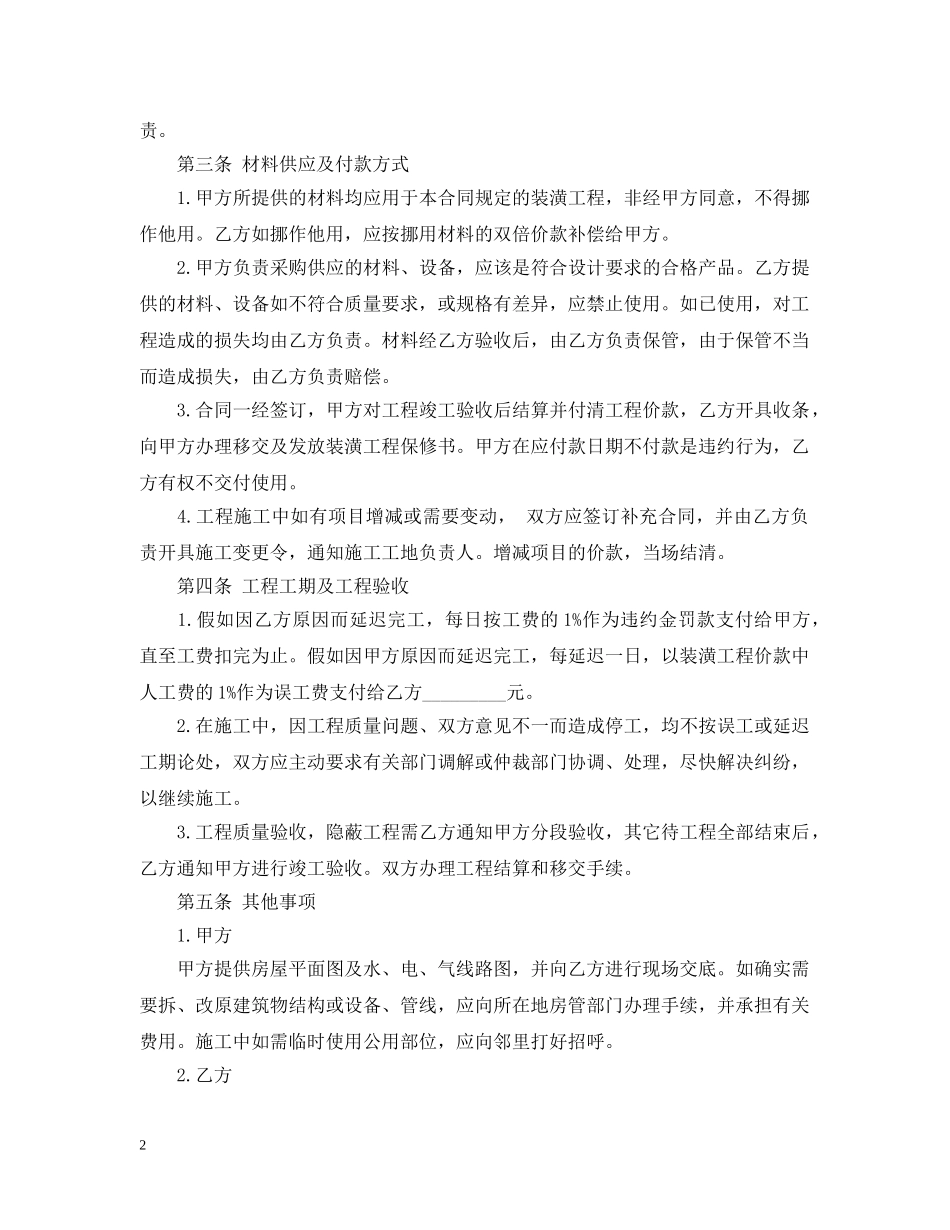 房屋装修合同范本3篇 _第2页