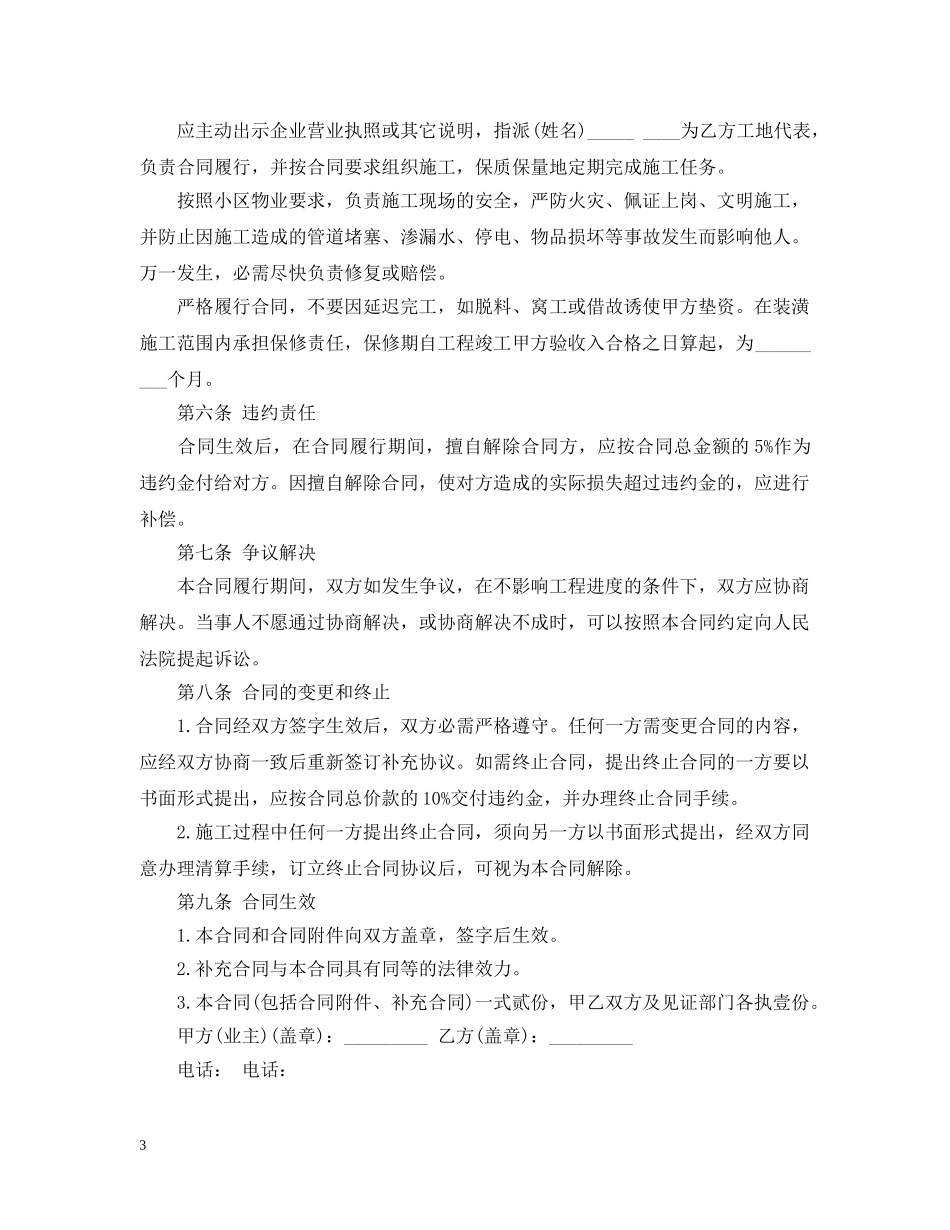 房屋装修合同范本3篇 _第3页