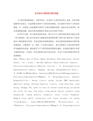 电子技术工程师英文简历表格 