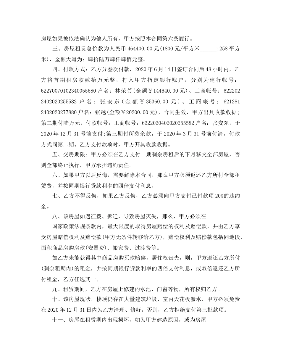 房屋融资租赁合同 _第2页