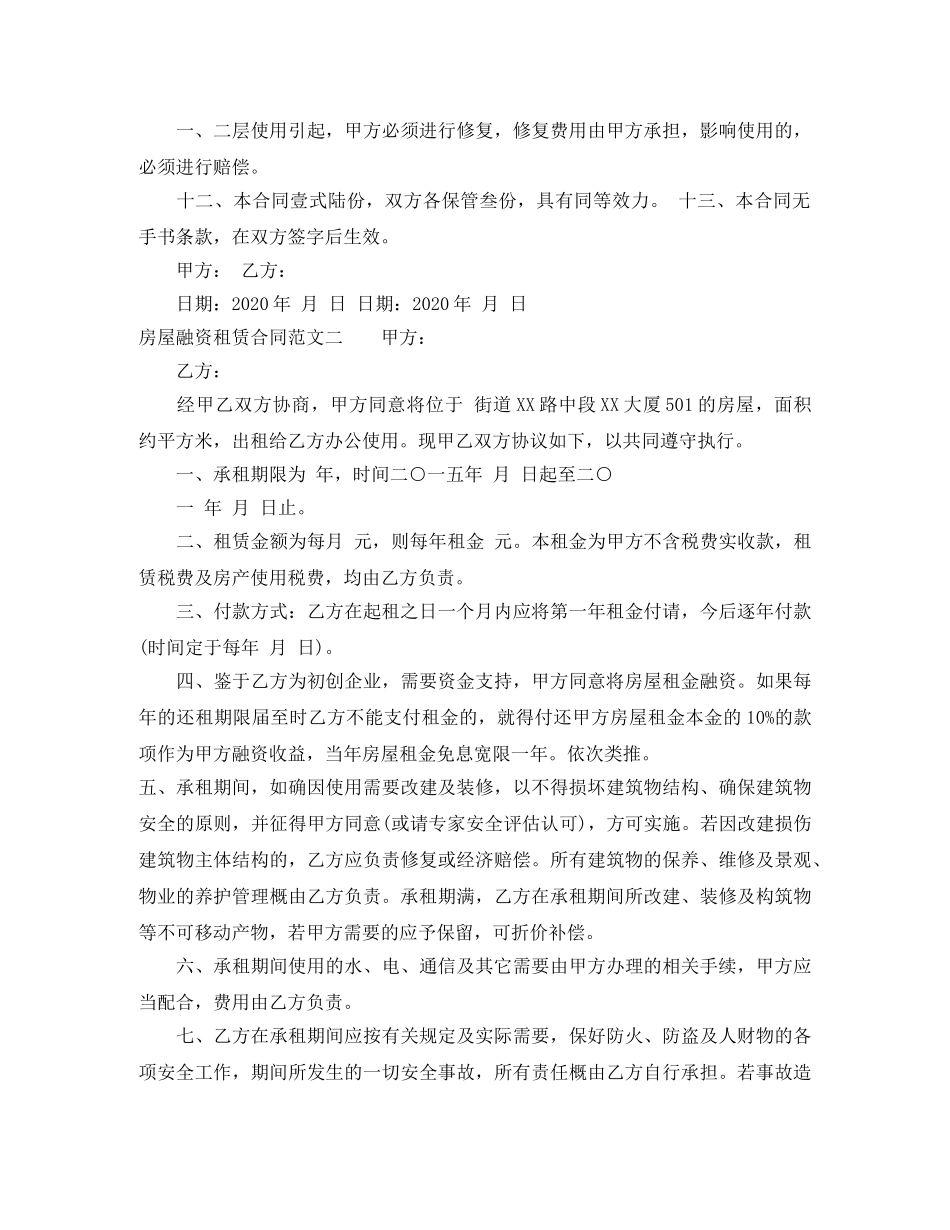 房屋融资租赁合同 _第3页