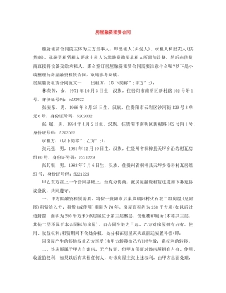 房屋融资租赁合同 