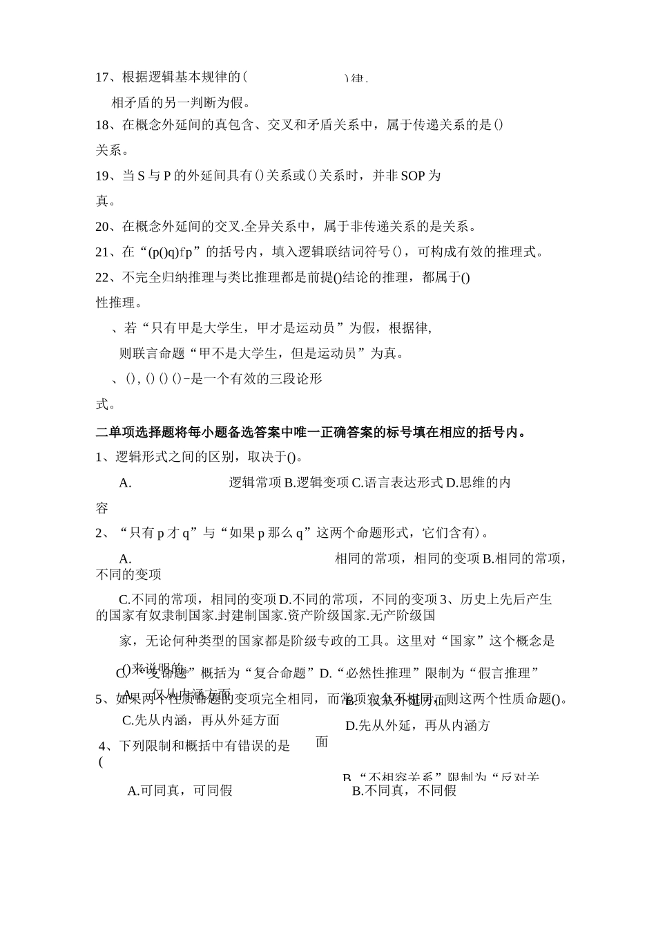形式逻辑练习题_第3页