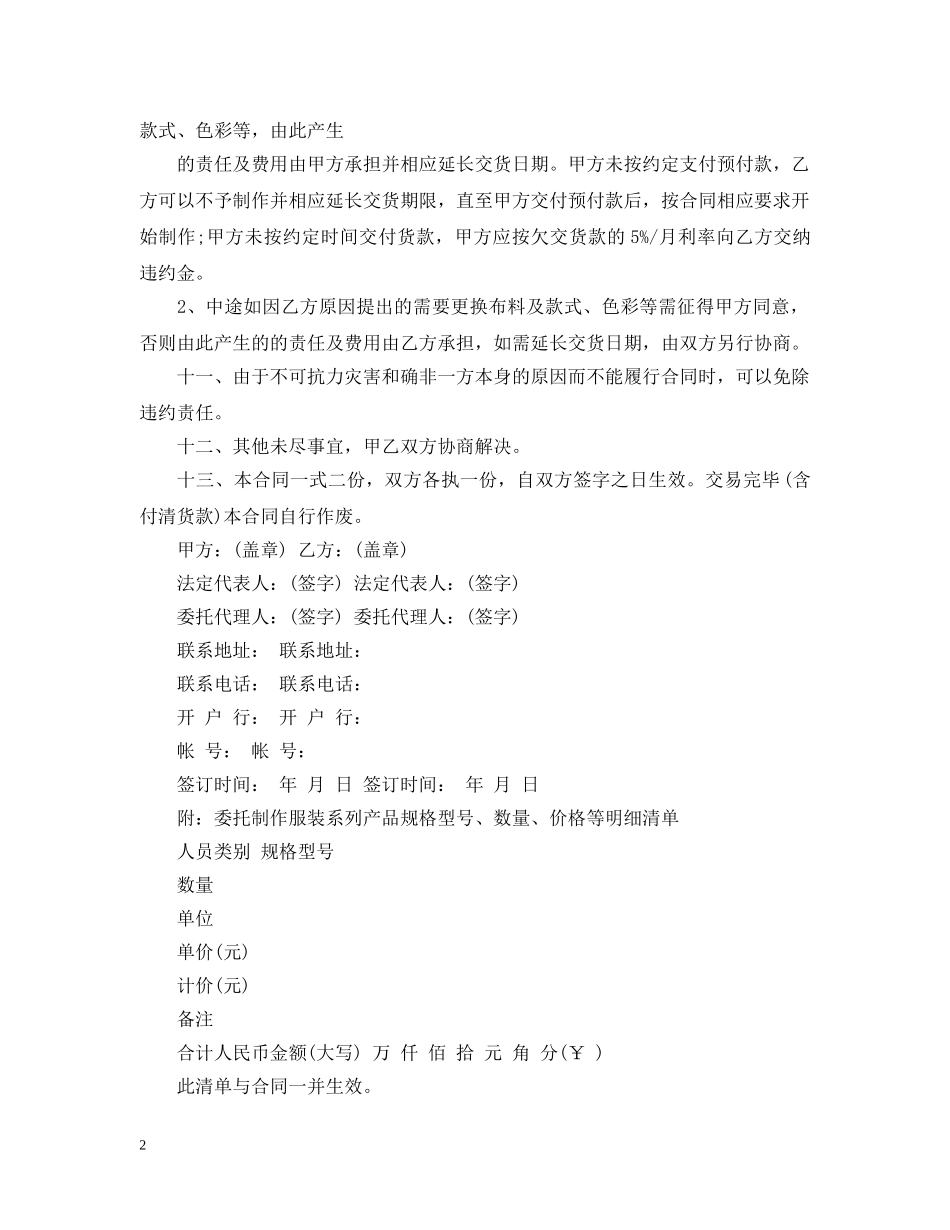 服装外贸贸易销售合同范本 _第2页