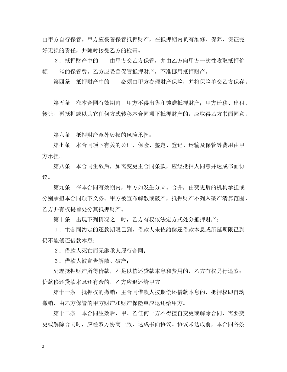 抵押合同（３） _第2页