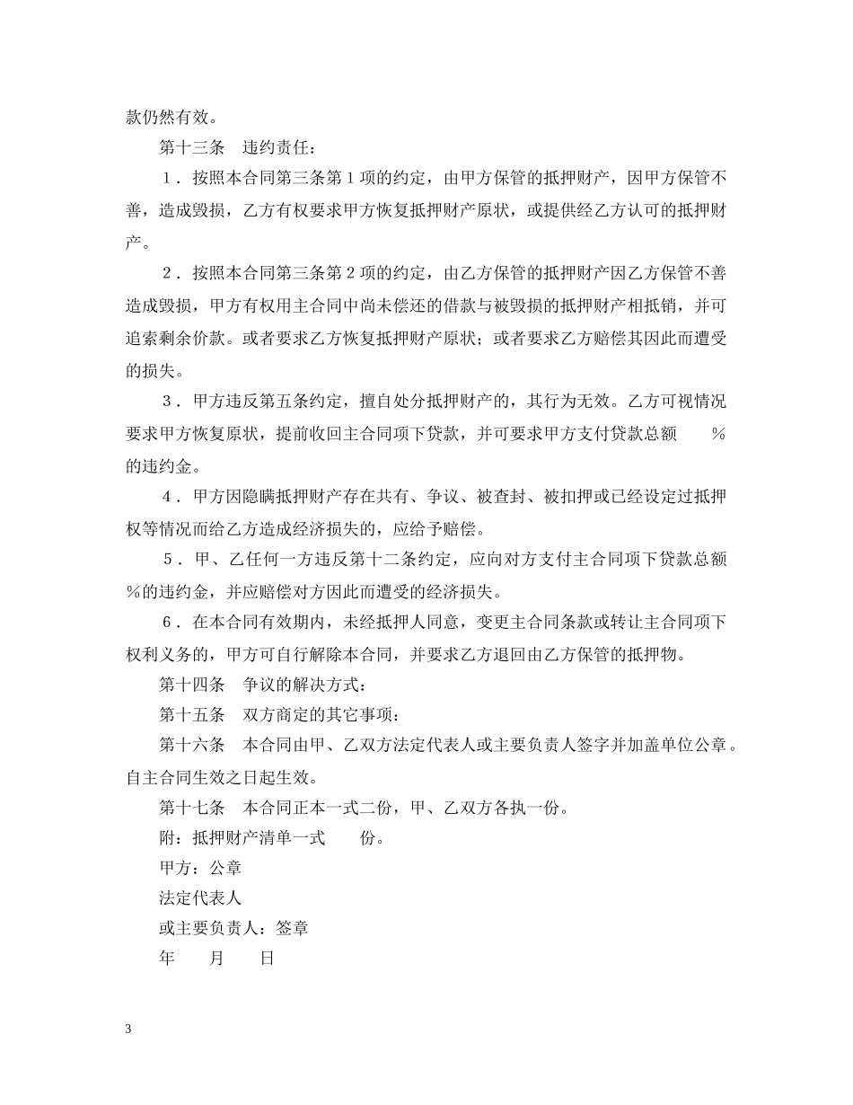 抵押合同（３） _第3页