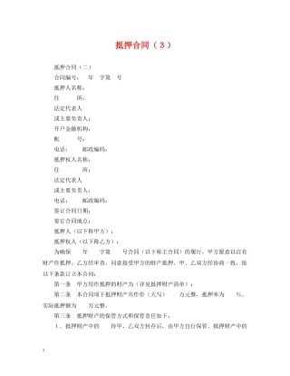 抵押合同（３） 