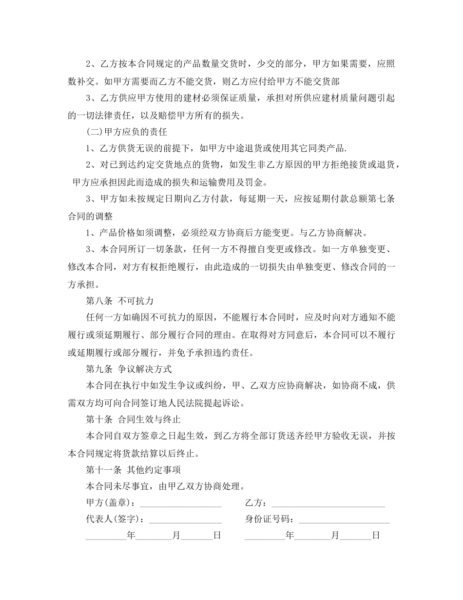 电器材料采购合同范本_电器材料采购合同格式 _第3页