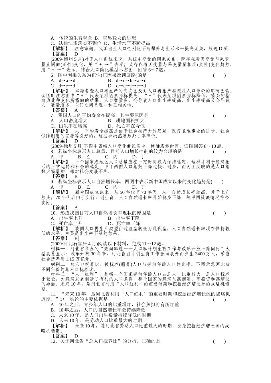 高考地理第一轮总复习 第五单元 人口与环境综合检测 _第2页