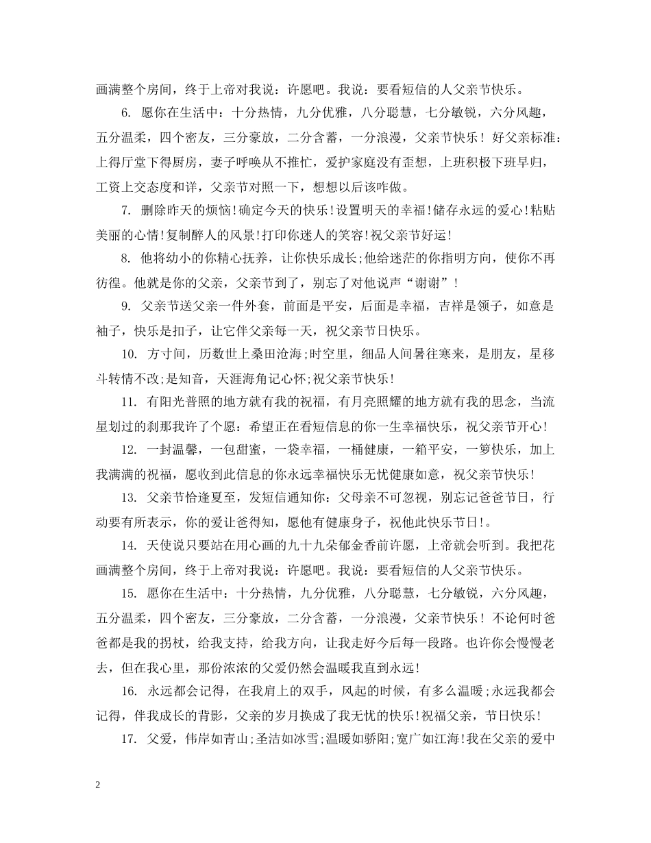 父亲节送给老爸的祝福 _第2页