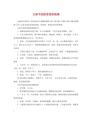 父亲节送给老爸的祝福 