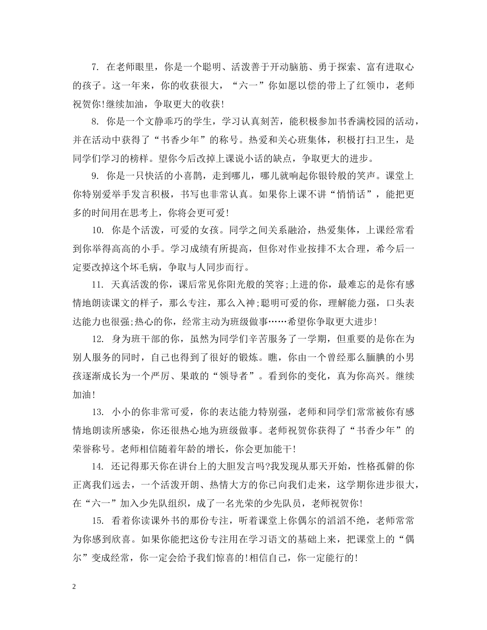 二年级优秀生评语_第2页