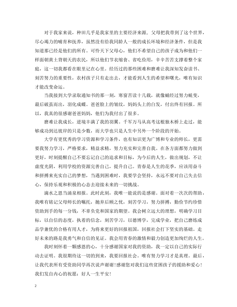 感谢信资助小学生范文3篇 _第2页