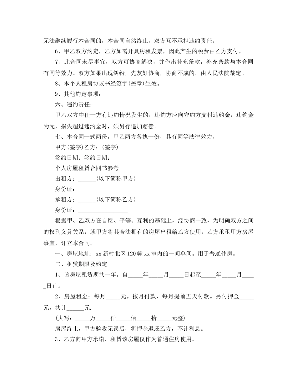 房屋租赁合同简洁版本 _第2页