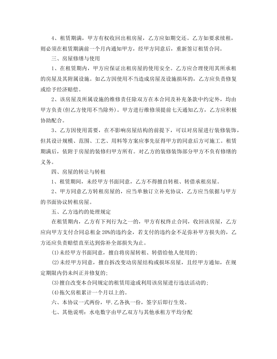 房屋租赁合同简洁版本 _第3页
