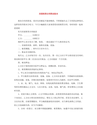 房屋租赁合同简洁版本 