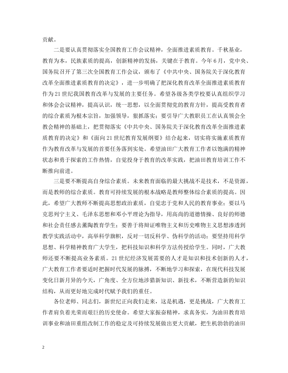 副局长在管理局庆祝教师节大会上的讲话_第2页