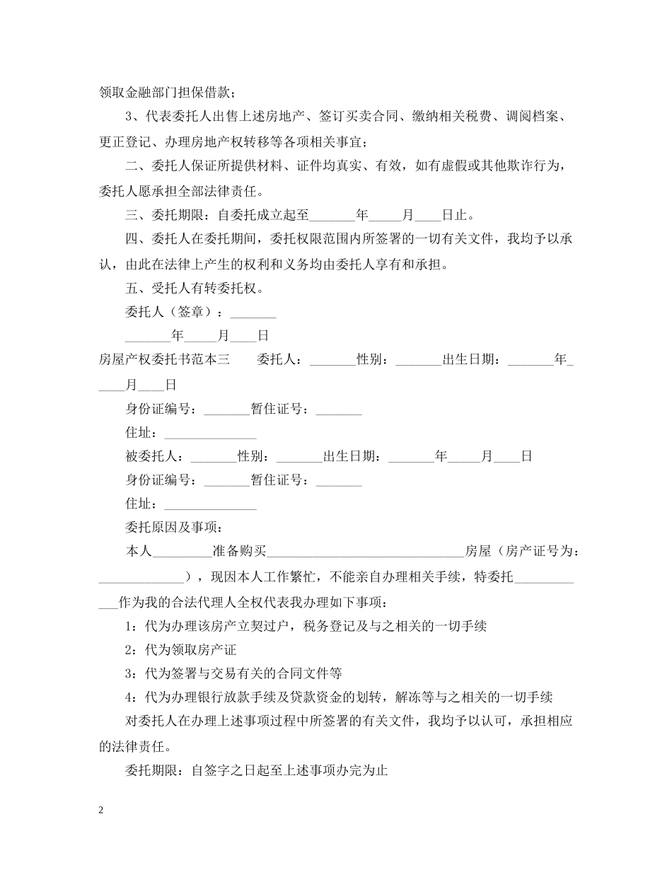 房屋产权委托书范本 _第2页