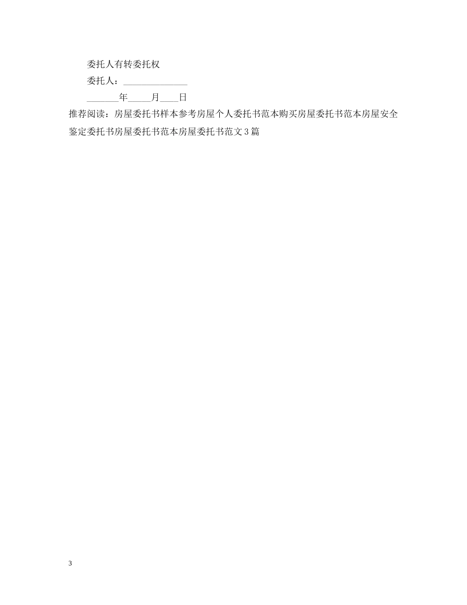 房屋产权委托书范本 _第3页