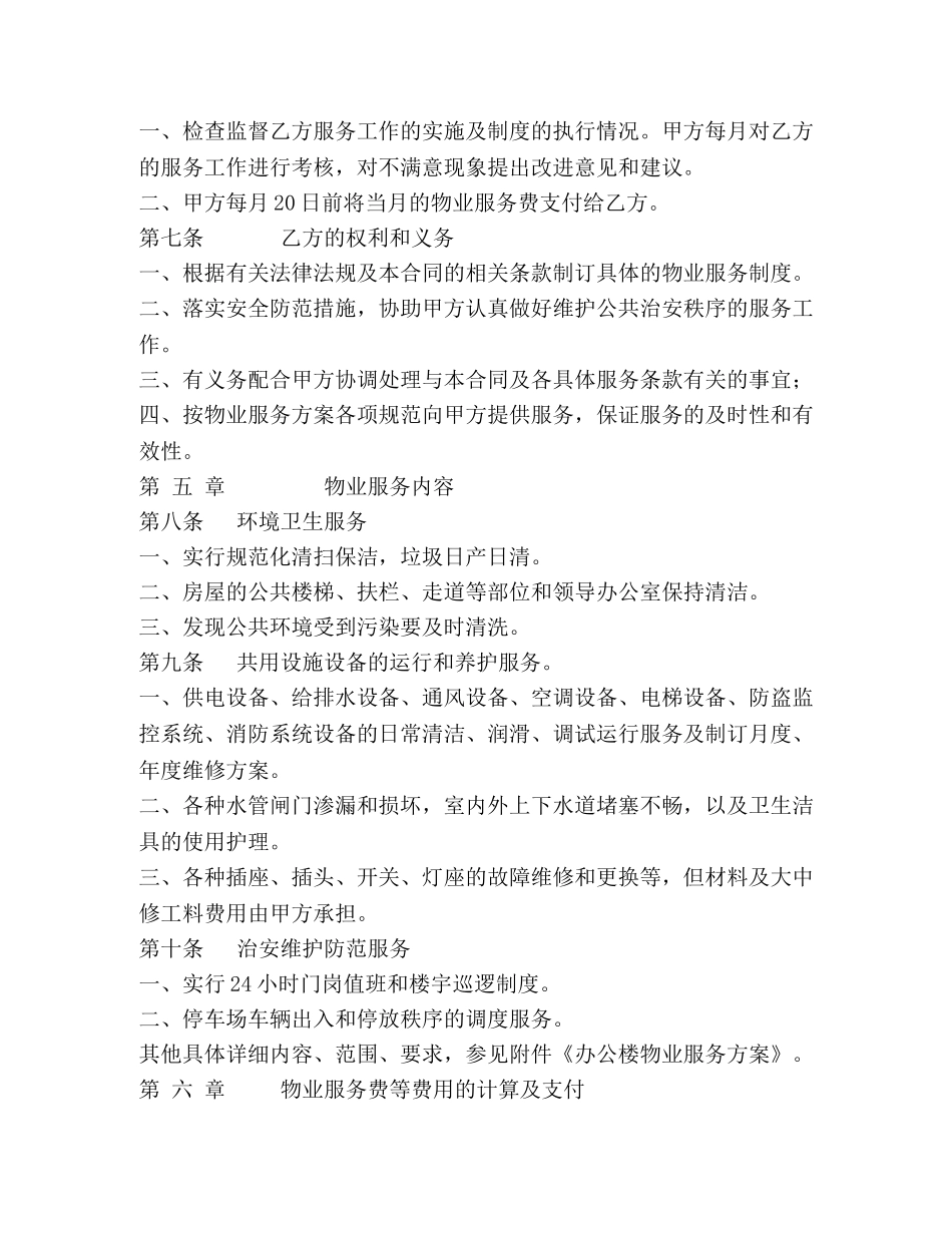 法院办公楼物业服务合同 _第2页