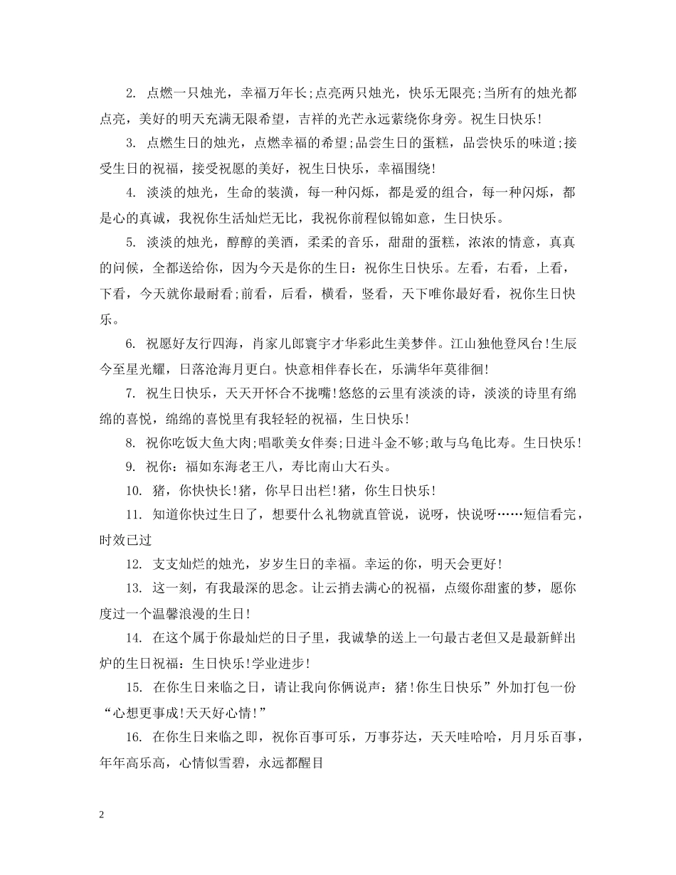 对阿姨说的生日祝福 _第2页