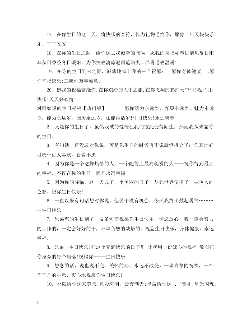 对阿姨说的生日祝福 _第3页
