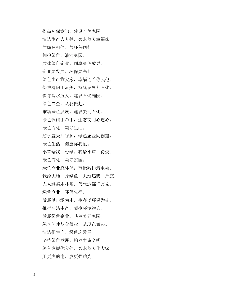 2024新能源公司企业标语_第2页