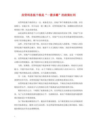 房贷利息抵个税是“一箭多雕”的政策红利 