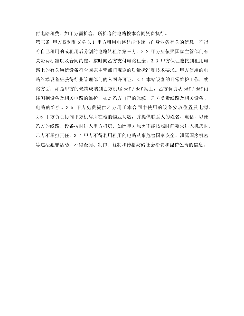 电路租赁合同范本 _第2页