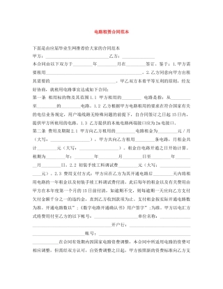 电路租赁合同范本 