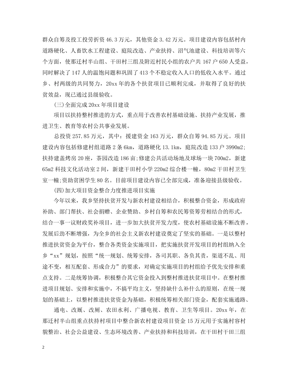 扶贫整改报告范文精选3篇 _第2页